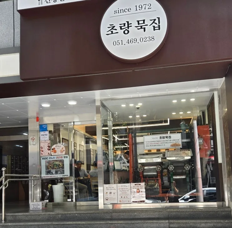 Busan Station Restaurant Review: 1972 Choryang Mukjip, Now Bigger and Cleaner with 50 Years of Handmade Tradition