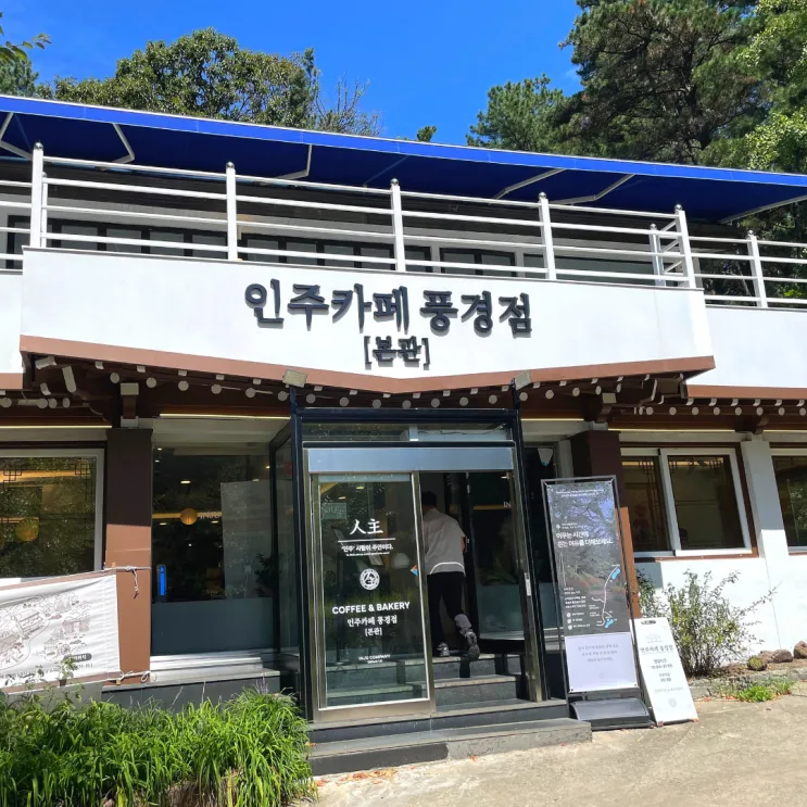 천안 북면 카페 인주카페 풍경점｜숲과 산책로에서 쉬어간 오후