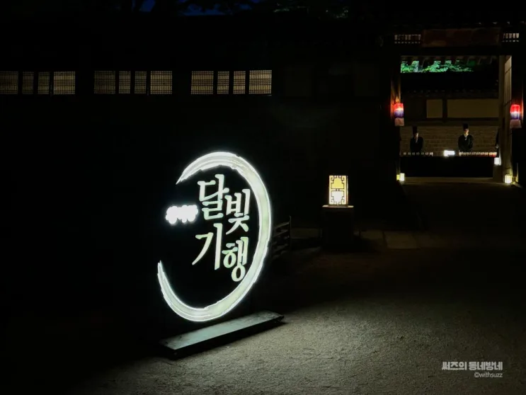 Changdeokgung Moonlight Tour 2026 Review: Fall Booking Guide in Seoul, South Korea