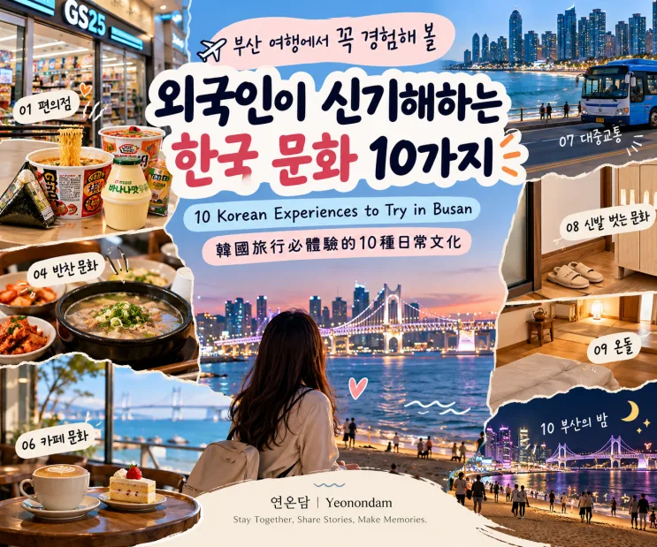 Korean Culture Guide: 10 Surprises in Busan, South Korea