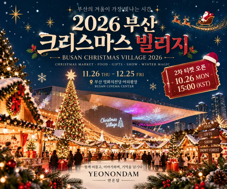 Busan, Korea Christmas Village 2026: Tickets & Parking Guide