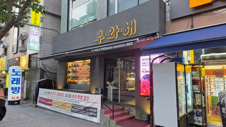 Gangnam Hanwoo Review: 500g Premium Course for 2 at Woowahae Seolleung