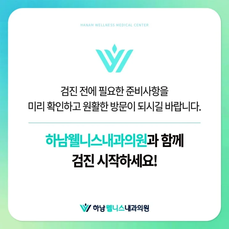 하남시건강검진 추가 검사보다 기본 항목부터 제대로 봐야 합니다