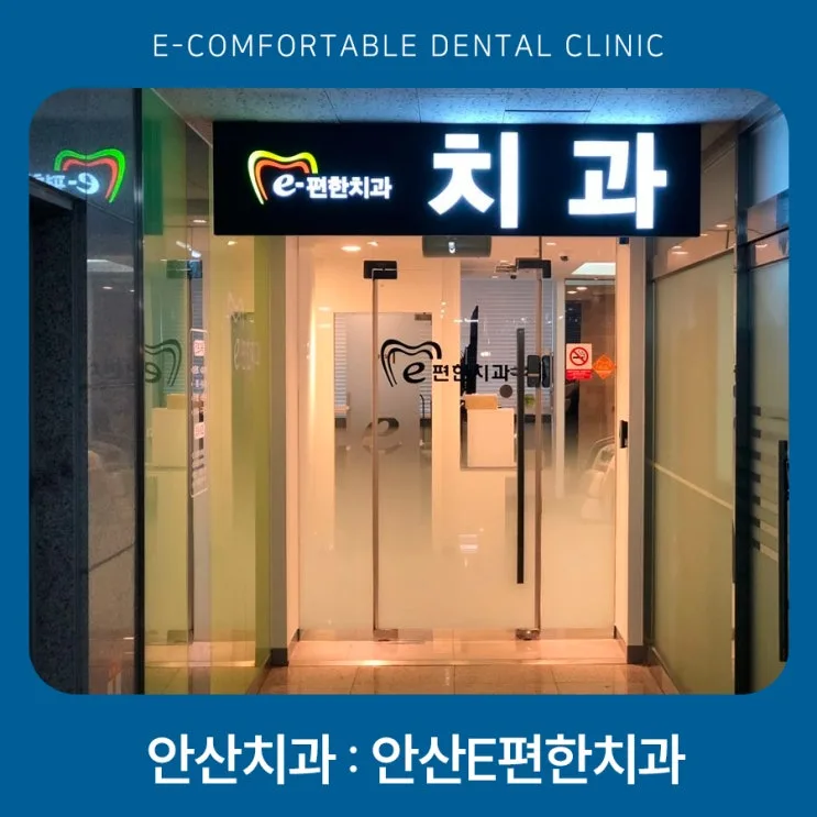 안산치과 임플란트 식립 전 검사 과정, 주의사항 기준점