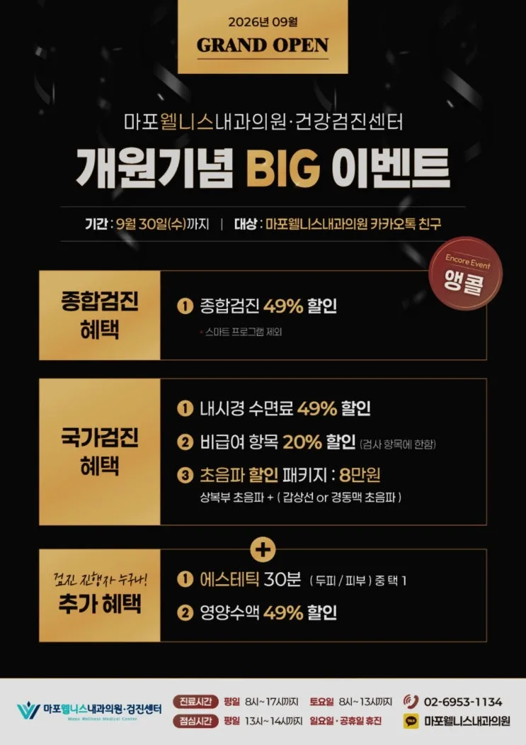 공덕 건강검진 기본 항목 및 건강검진 추가 항목