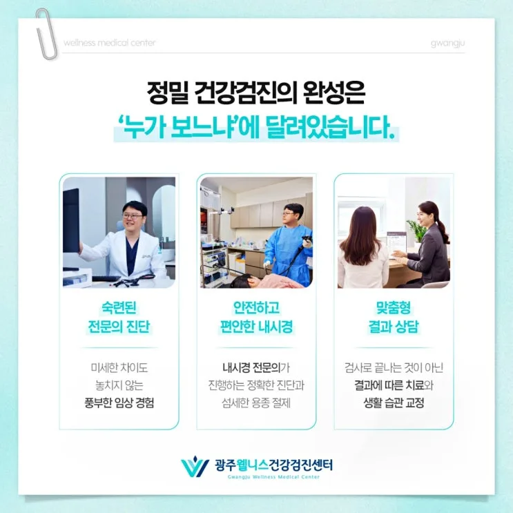경기광주 건강검진 종류 및 건강검진 연령별 차이