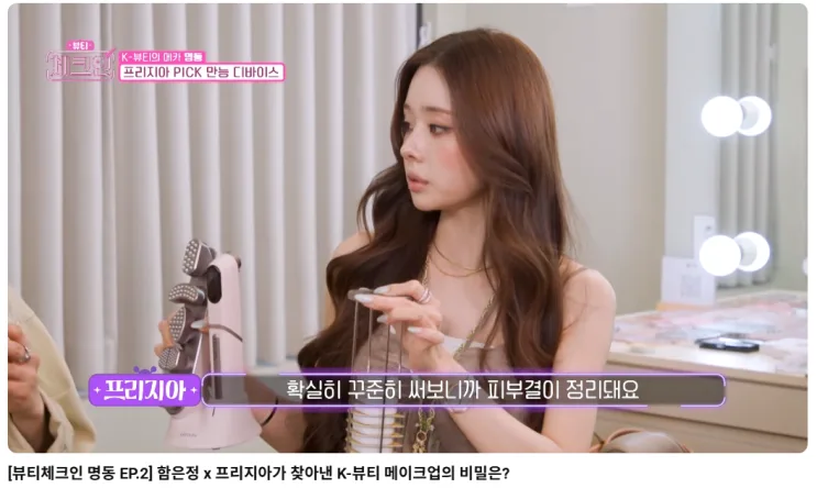 초음파 디바이스 프리지아 셀럽스, 입문자 사기 전 궁금증 Q&A