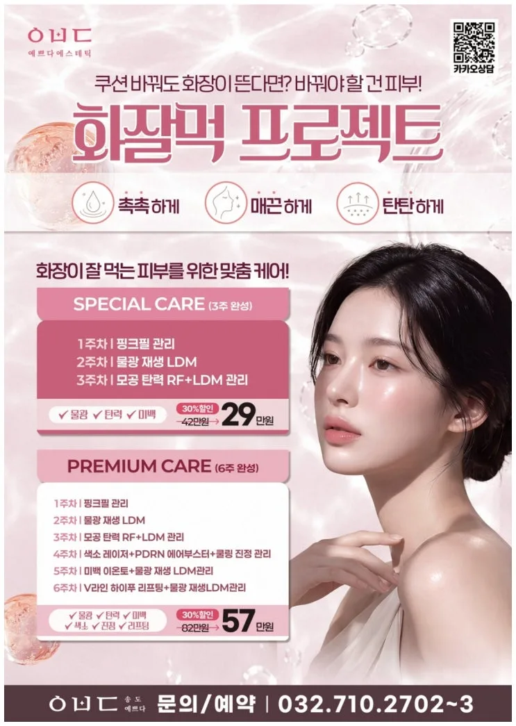 인천 에스테틱, 인천 예쁘다 에스테틱에서 받아본 핑크필 후기