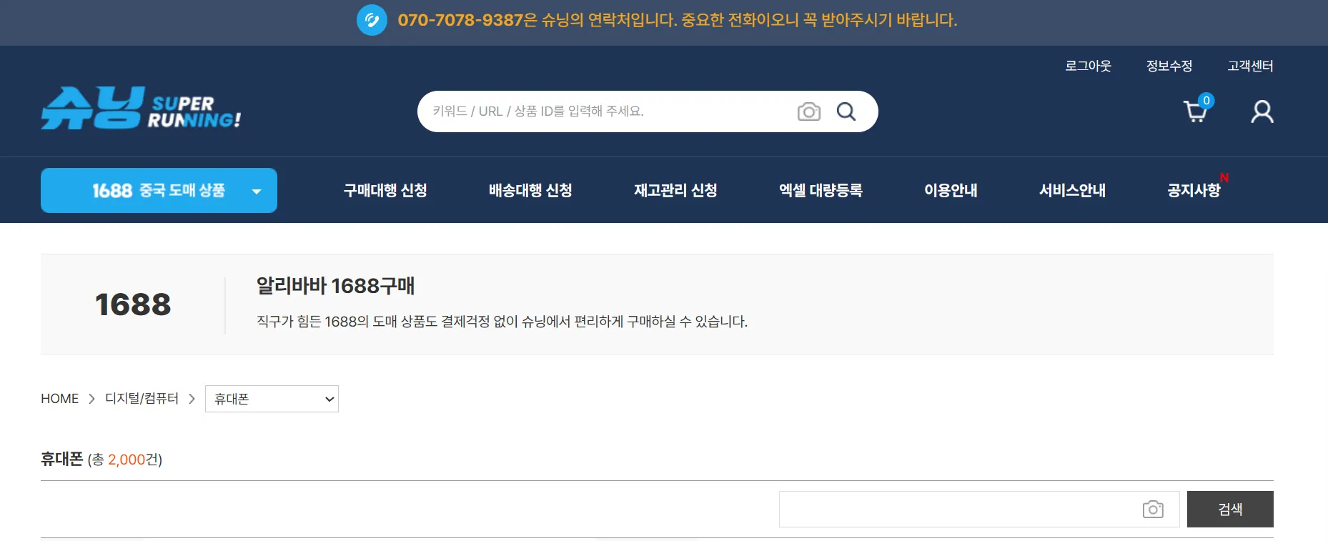 중국 구매대행 슈닝_7.png