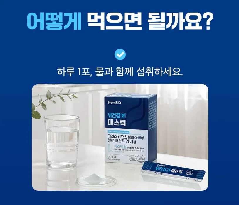 프롬바이오 위건강엔매스틱_ (11).jpg
