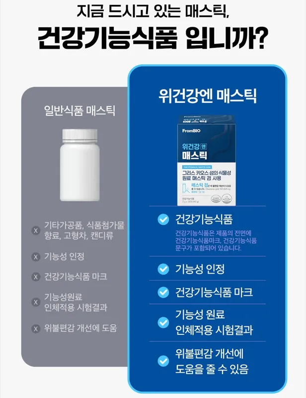 프롬바이오 위건강엔매스틱_ (10).jpg