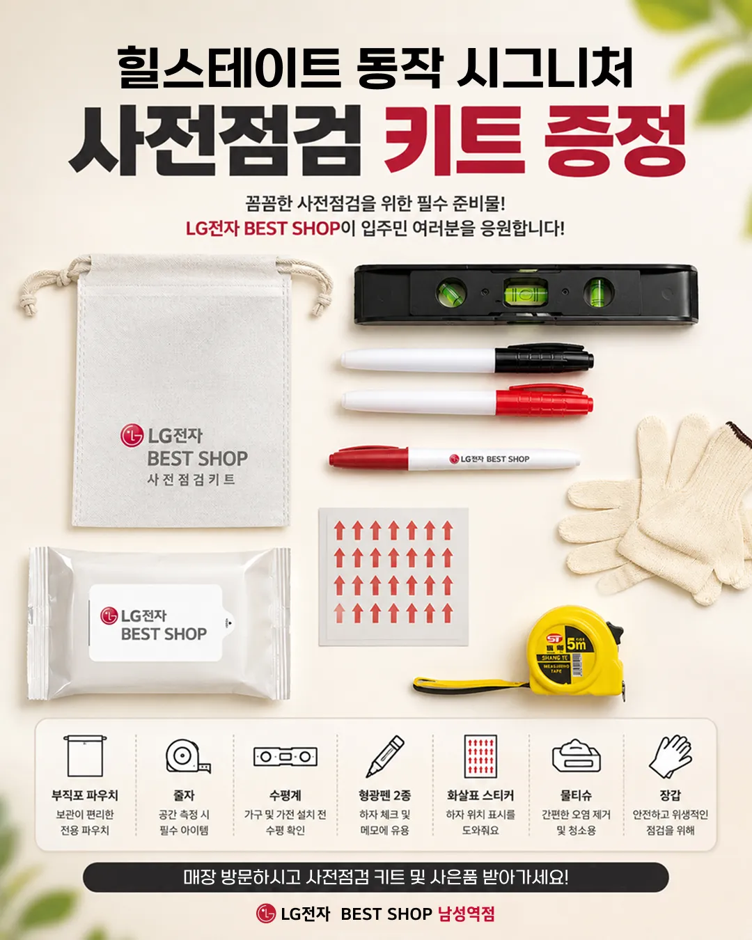 힐스테이트동작시그니처_사전점검키트_남성역점.jpg