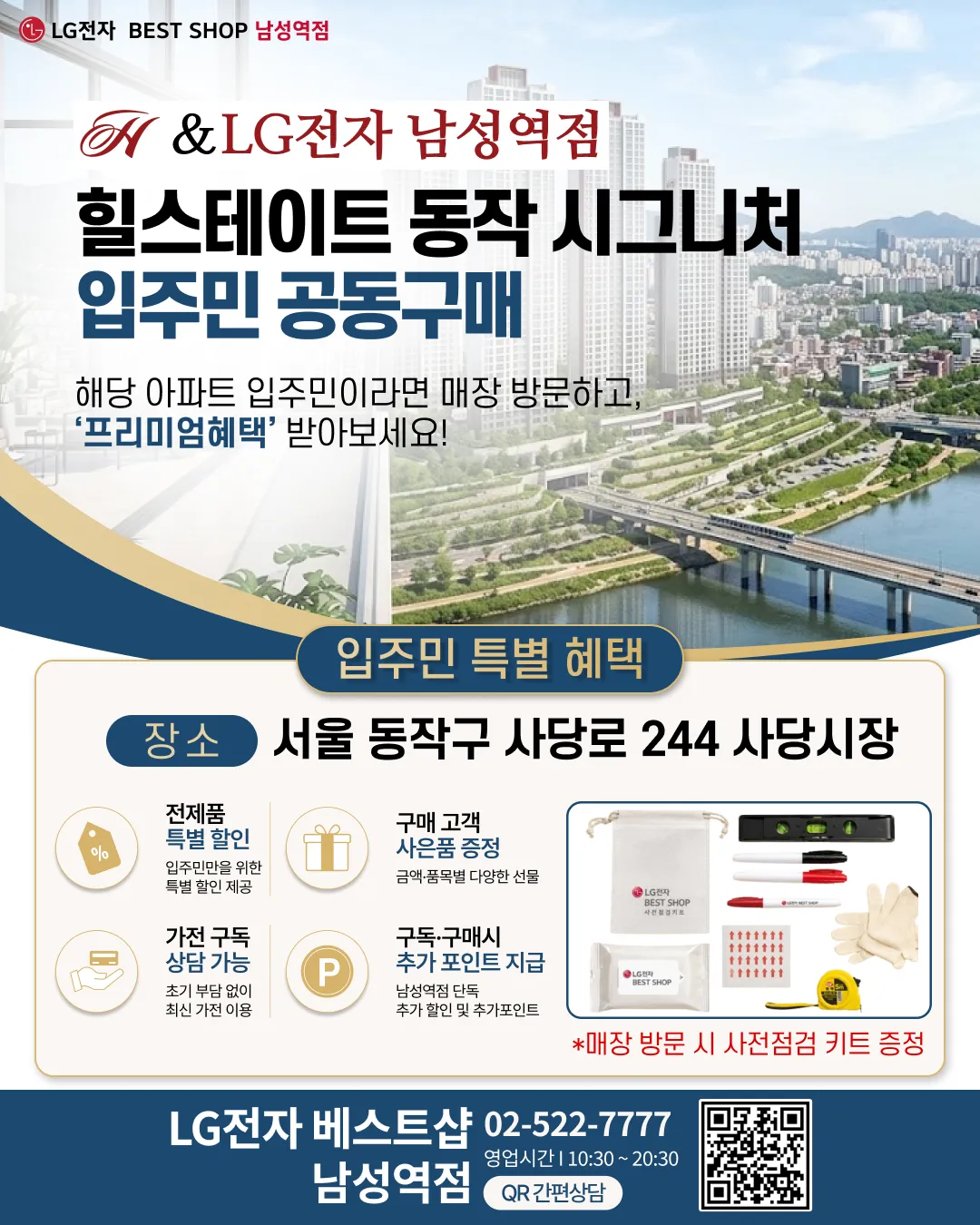 남성역점_힐스테이트동작시그니처_입주민.jpg