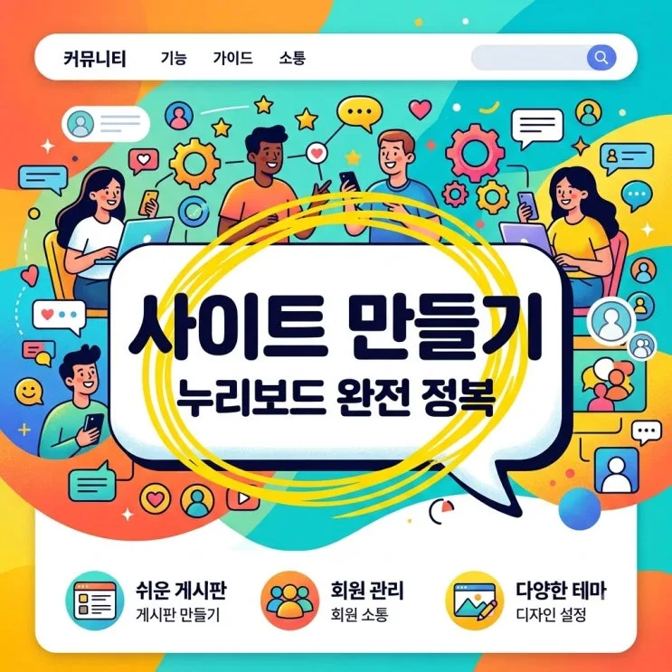 Nuri Board 使用教學攻略｜社群網站架設優勢整理，SEO 親測不踩雷