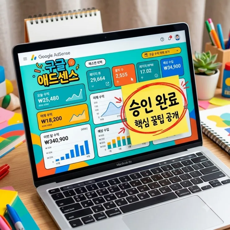 2026 AdSense 審核攻略｜通過關鍵策略與遭拒解決方法