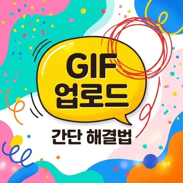 IG GIF上傳最新攻略｜新手也能輕鬆學會的轉檔與貼圖教學