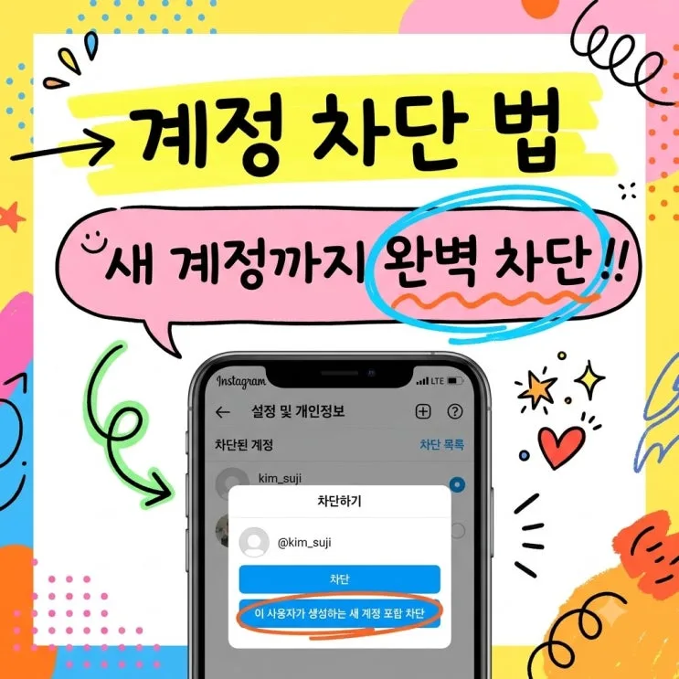Instagram 帳號封鎖攻略｜一次封鎖對方現有與新帳號的實用技巧