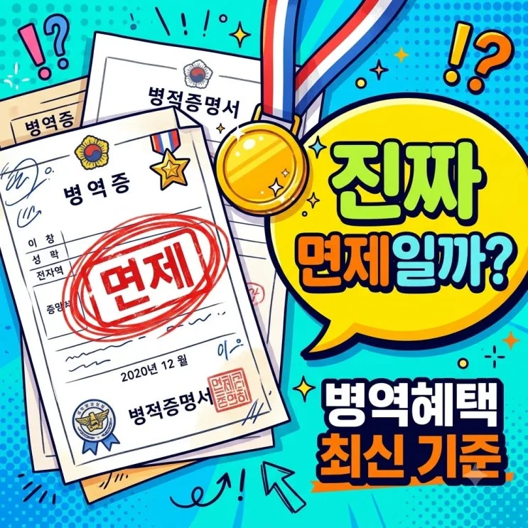 韓國金牌兵役優惠攻略｜真的是免役？最新標準與改革討論整理
