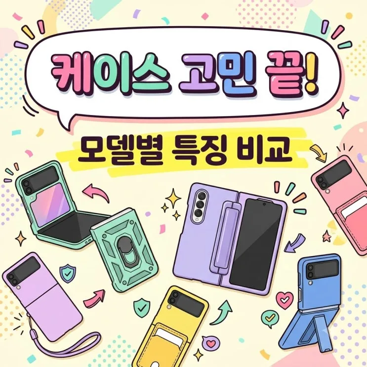 갤럭시폴드8 와이드 케이스 추천, 내구성부터 맥세이프까지 완벽 분석