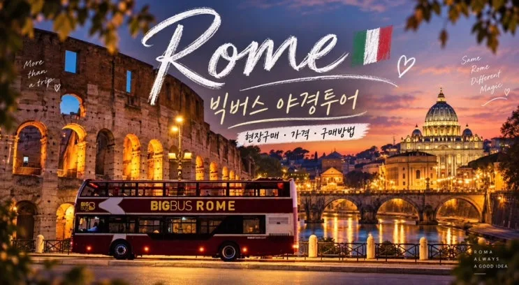 Tour nocturno en Roma en Big Bus: dónde comprar, precio y mejores asientos