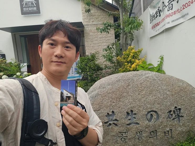 오사카 츠루하시 코리아타운 한인교회 공생의비 역사자료관 | 일본어 한국어 예배