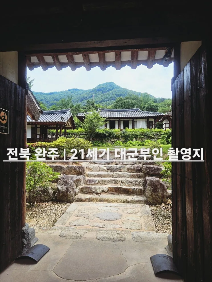 Osong Hanok Village en Wanju, Corea del Sur: reseña de Ahwon y Soyang, escenario de 21st Century Grand Prince’s Consort y BTS