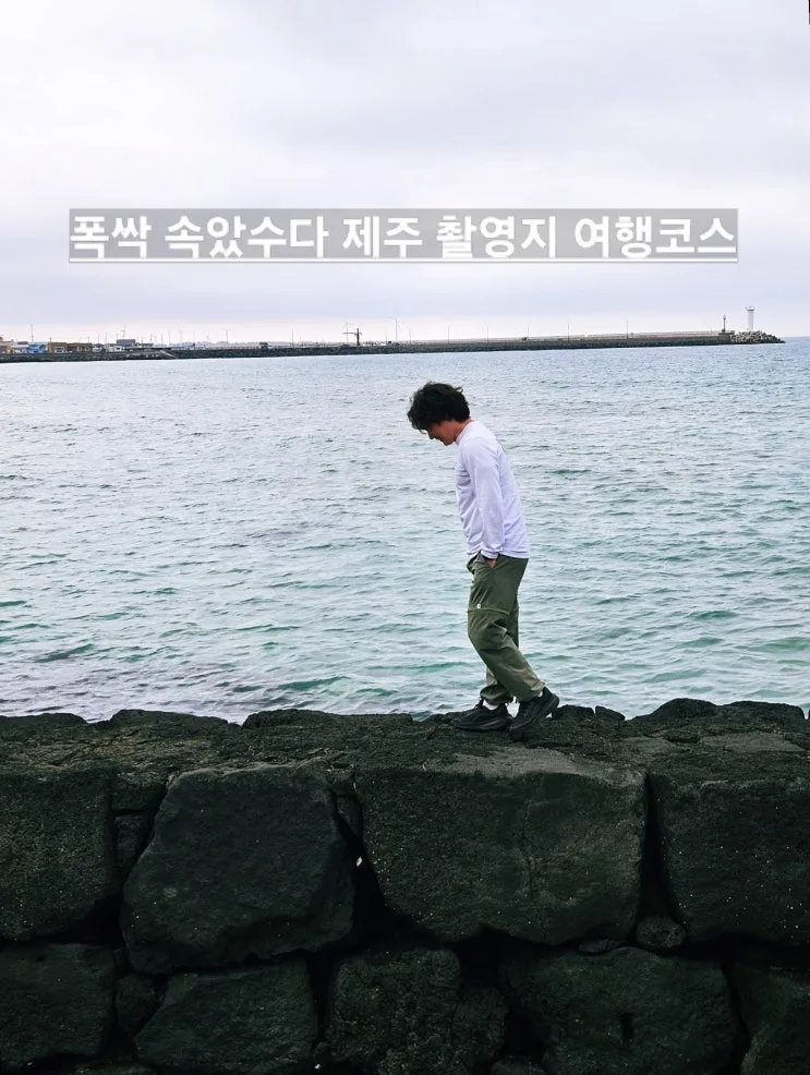 Guía de las localizaciones de Si la vida te da mandarinas en Jeju, Corea del Sur: de Songaksan Dulle-gil a Gwandeokjeong