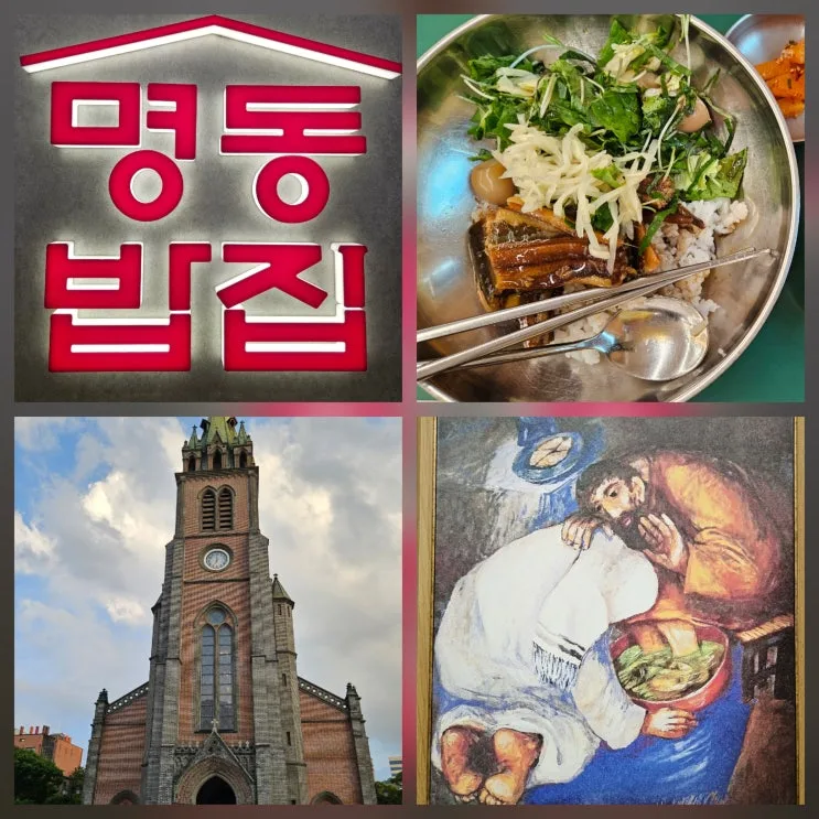 명동성당 봉사활동 후기 | 명동밥집 무료급식 봉사, 따뜻한 한 끼를 함께 나눈 하루