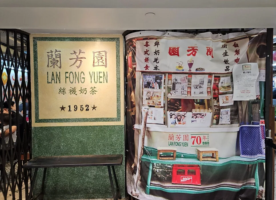 Lan Fong Yuen review entrance in Tsim Sha Tsui