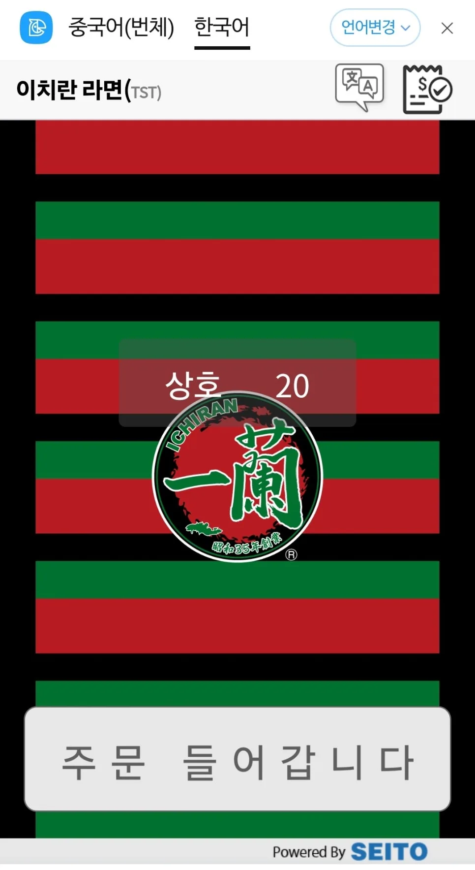 席番号横のQRコード
