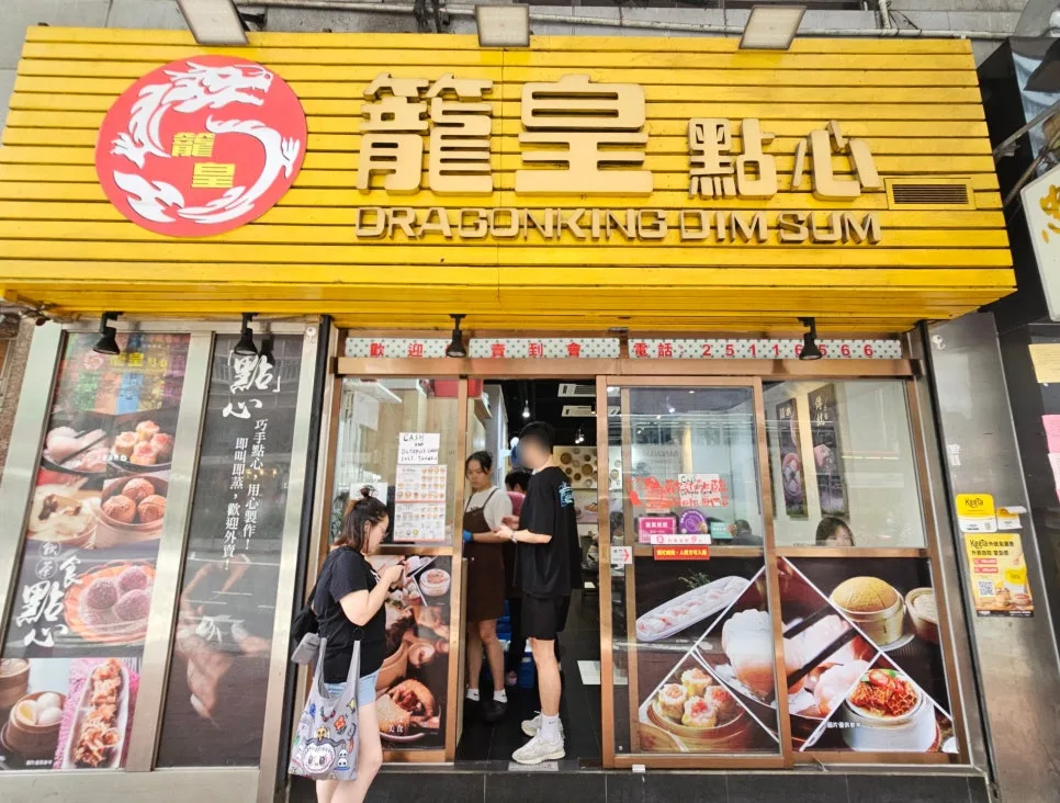 Yellow storefront of Dragon King Dim Sum in Wan Chai
