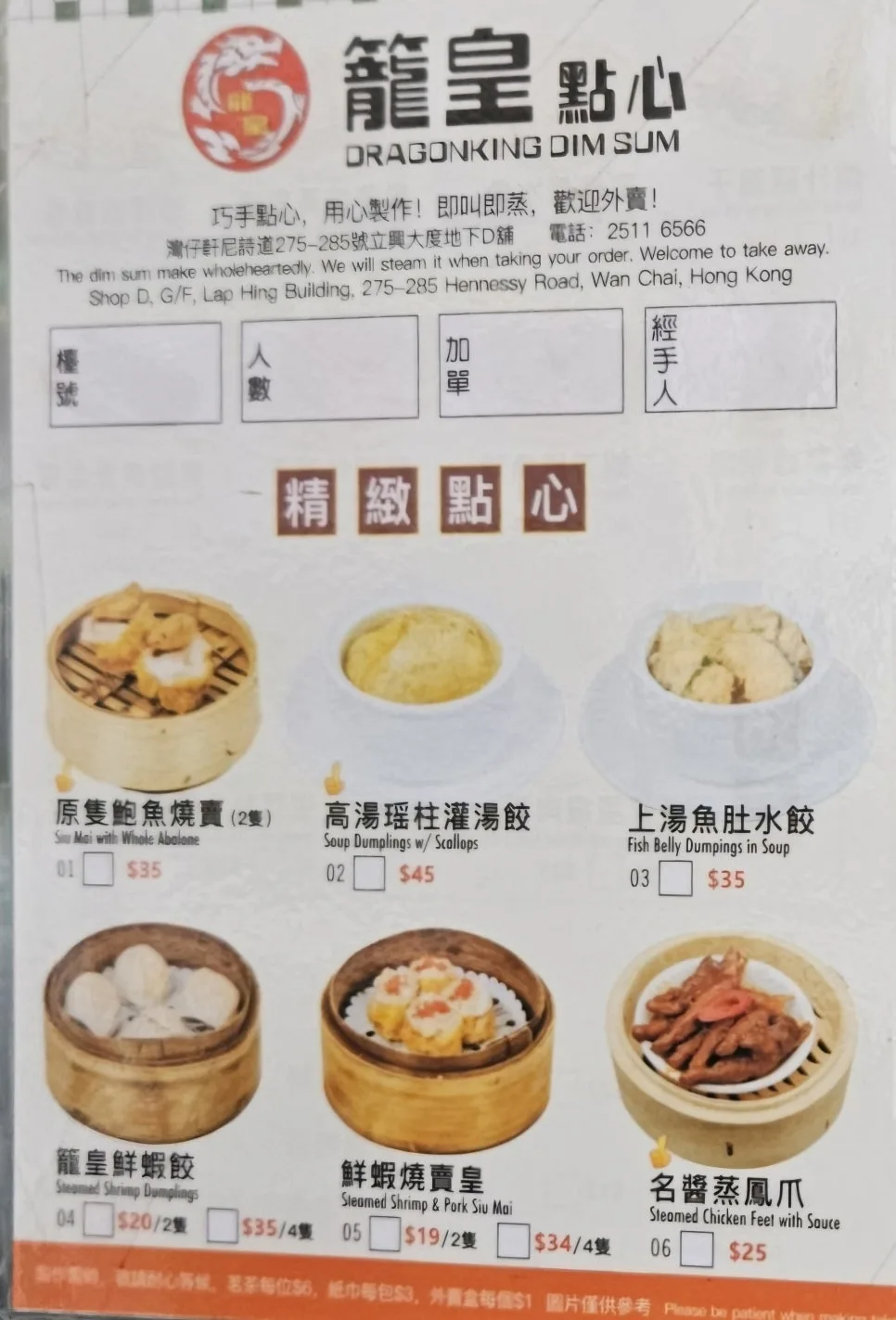 Paper menu at Dragon King Dim Sum