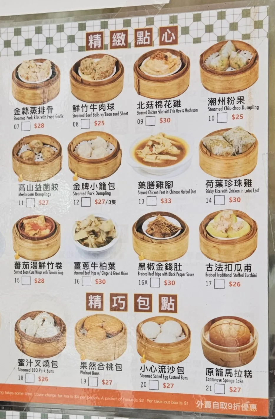 Dim sum menu close-up