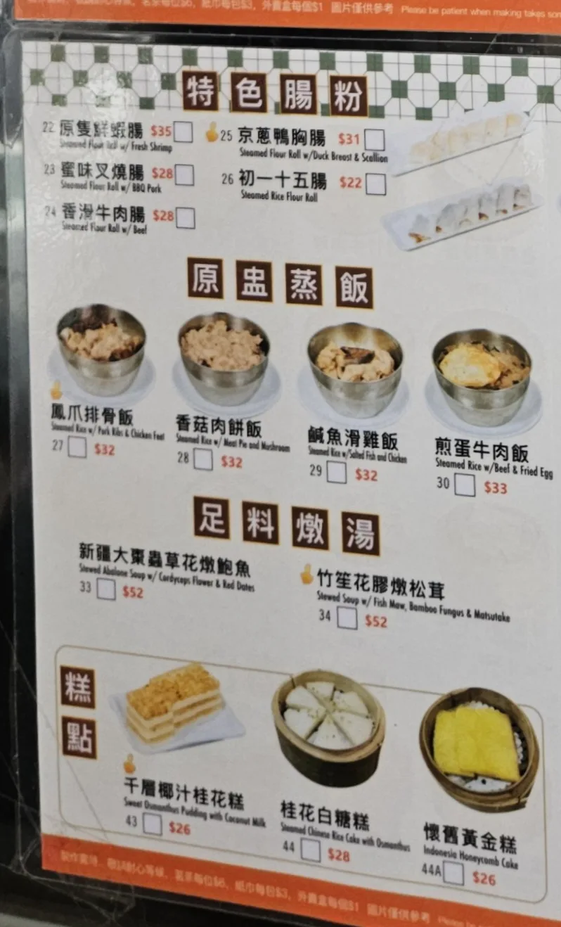 Menu items at Dragon King Dim Sum