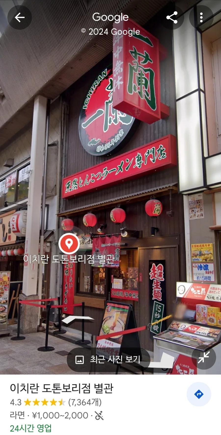 一蘭道頓堀店本館