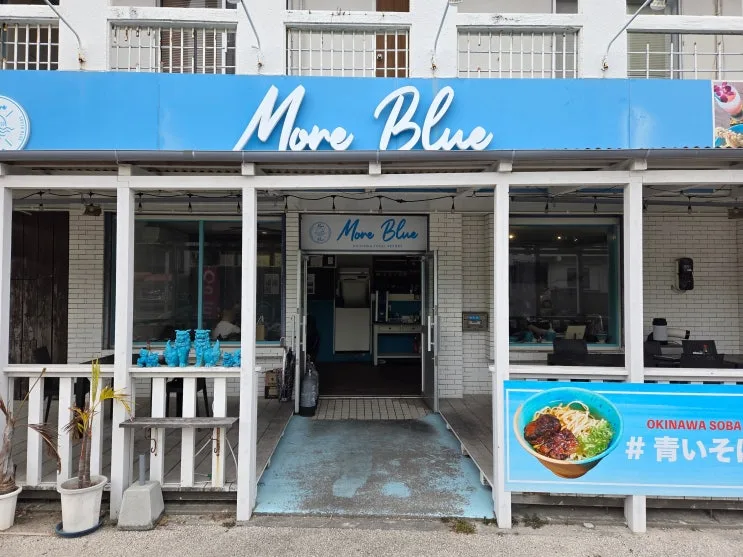 日本冲绳恩纳村More Blue实测｜冲绳荞麦面推荐吗？附停车攻略避雷